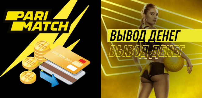 В Parimatch легко доступны различные способы оплаты